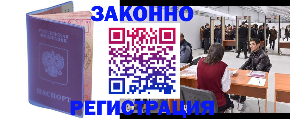 временная регистрация в квартире в Балашихе
